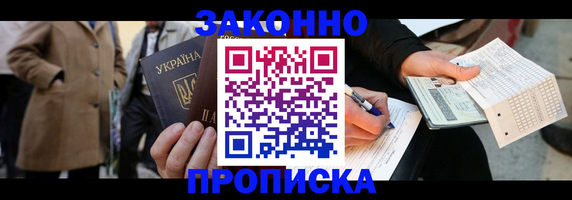 временная регистрация для всех в Уржуме